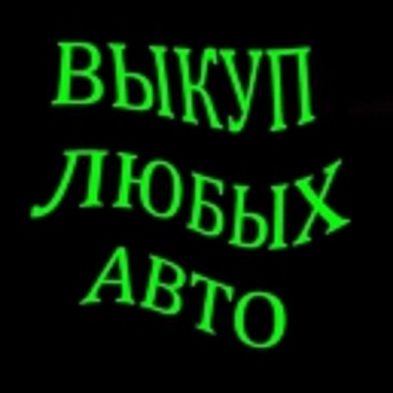 ÂÛÊÓÏ ÏÎÄÅÐÆÀÍÍÛÕ ÀÂÒÎ Â ÌÎÑÊÂÅ. ÂÛÊÓÏ ÁÈÒÛÕ ÀÂÒÎ Â ÌÎÑÊÂÅ È ÏÎÄÌÎÑÊÎÂÜÅ.