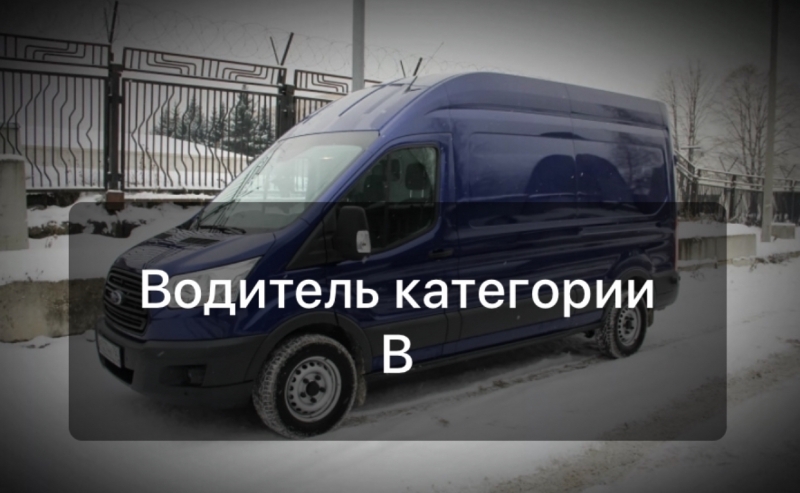 Водитель категории В ежедневные выплаты