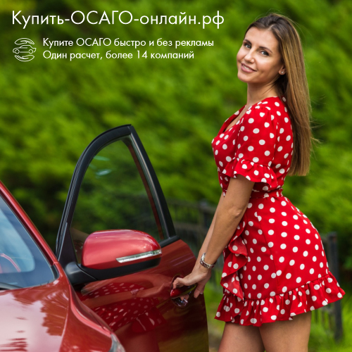 Купить ОСАГО онлайн в Екатеринбурге
