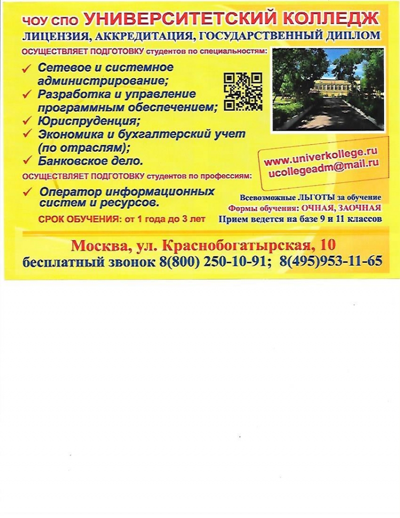 ЧОУ СПО Университетский колледж