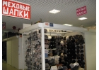 Меховые шапки