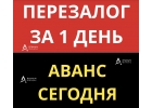 Перезаложить квартиру выгодно, получить дополнительно деньги.