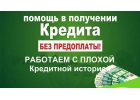 Нужны деньги в банках отказы обращайтесь и получите частный займ