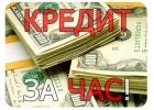 Выдача кредита без предоплаты и залога. Кредит на карту за час