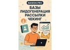 Поможем настроить поток клиентов для вашего бизнеса